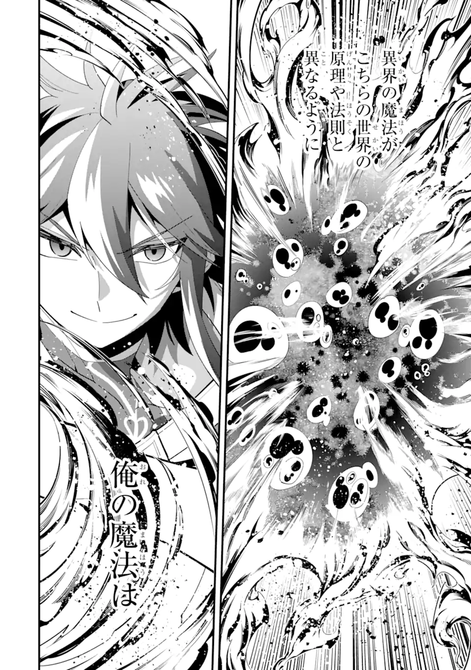 Kouryakuhon o Kushi Suru Saikyou no Mahoutsukai ~ to wa Iwa Senai Oreryuu Mao Tobatsu Saizen Ruuto ~ - Chapter 66.2 - Page 8